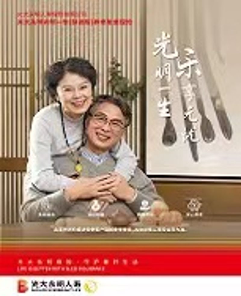 光明毕生（慧。